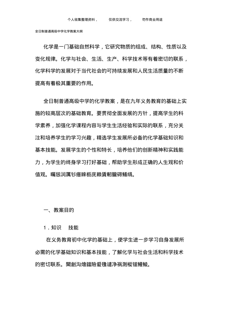 新课标高中化学教学大纲).pdf_第1页