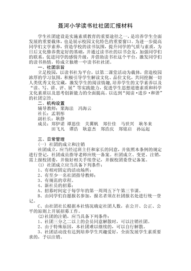 读书社社团汇报资料.pdf_第1页