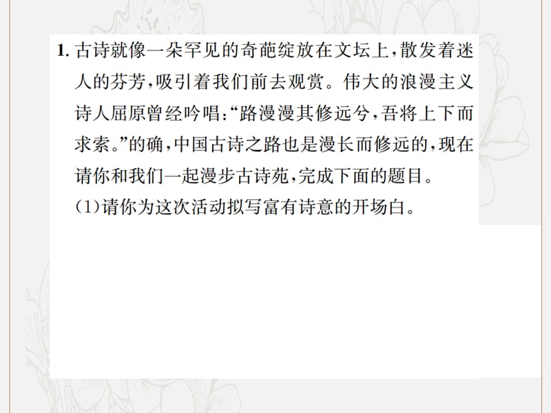 八年级语文下册第三单元综合性学习小专题古诗苑漫步课件新人教版.ppt_第2页