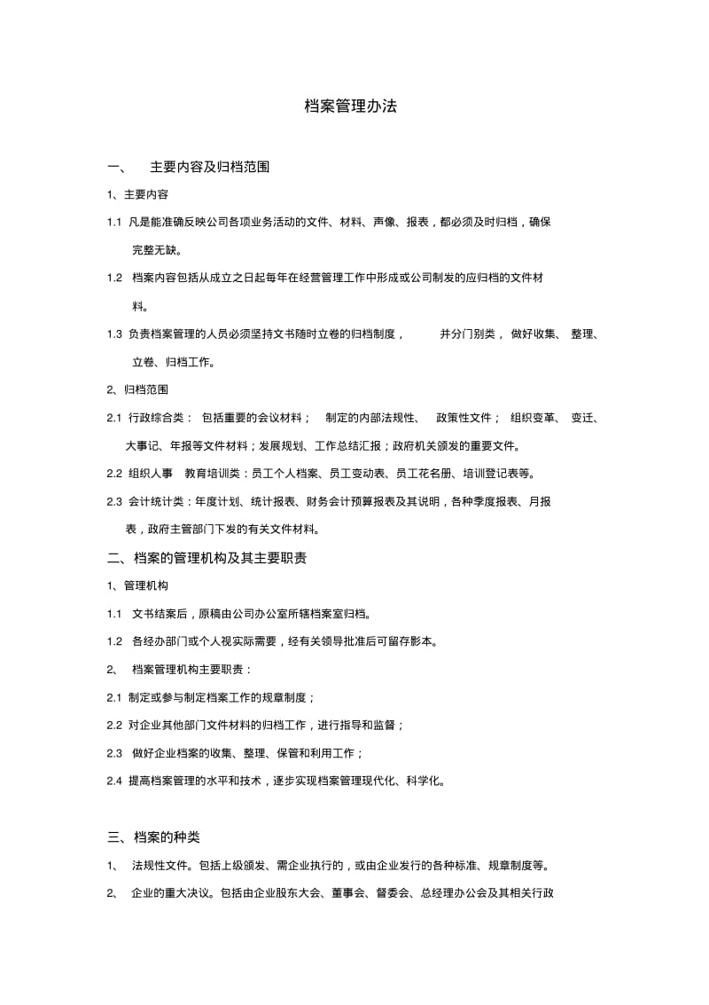 企业档案管理办法.pdf_第1页