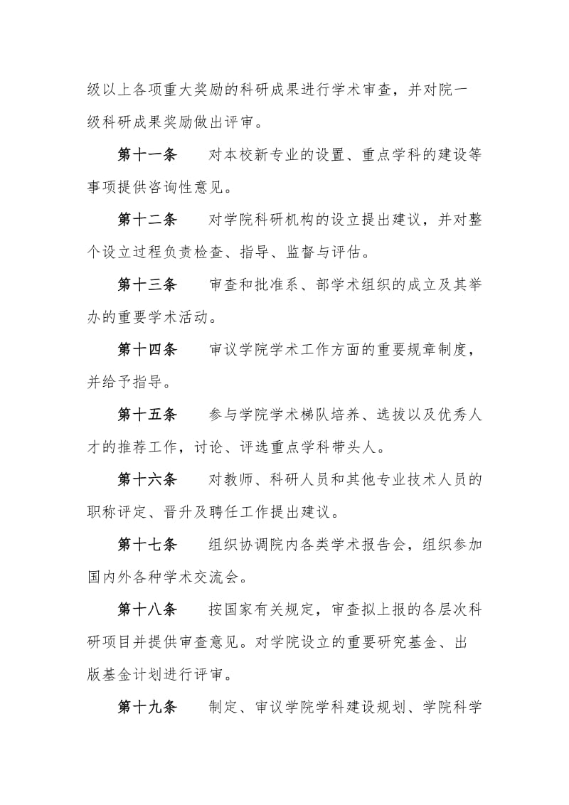 学院学术委员会章程.doc_第3页