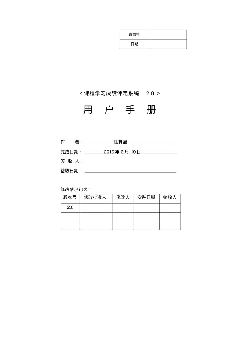 课程学习成绩评定系统用户手册分析.pdf_第1页