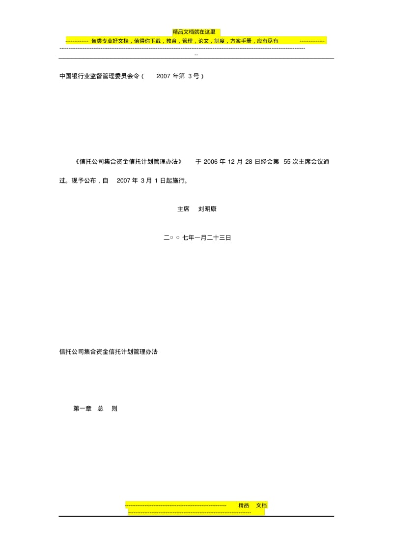 信托管理办法.pdf_第1页