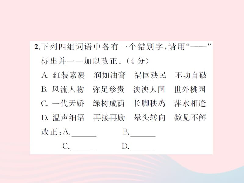 九年级语文上册第一单元能力测试卷习题课件新版新人教版.ppt_第3页