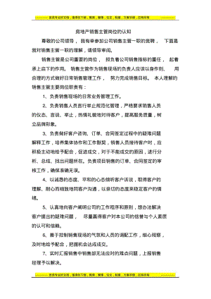 销售主管的岗位认知.pdf