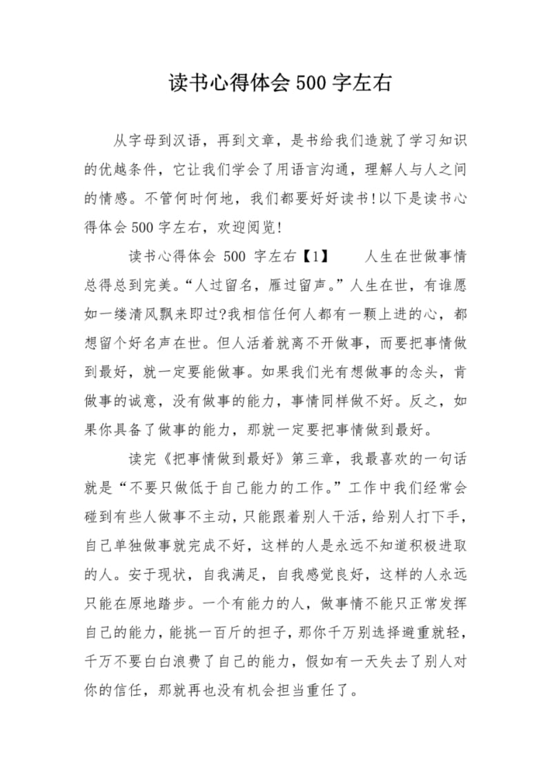 读书心得体会500字左右.pdf_第1页