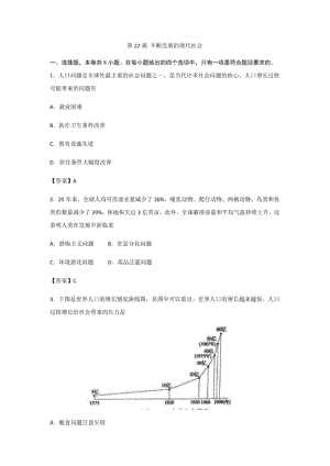 部编版九年级历史下册第22课不断发展的现代社会同步练习(含答案).pdf