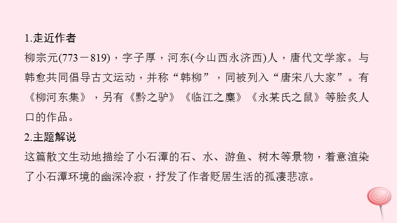 八年级语文下册第三单元10小石潭记习题课件新人教版(002).ppt_第3页