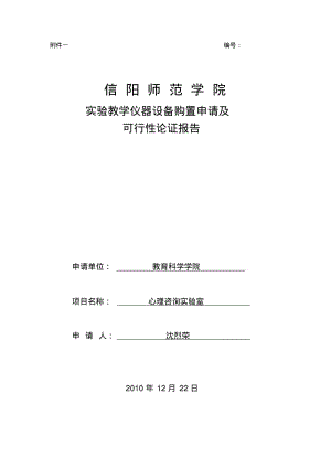 心理咨询室建设申请书-设备配置方案1.pdf