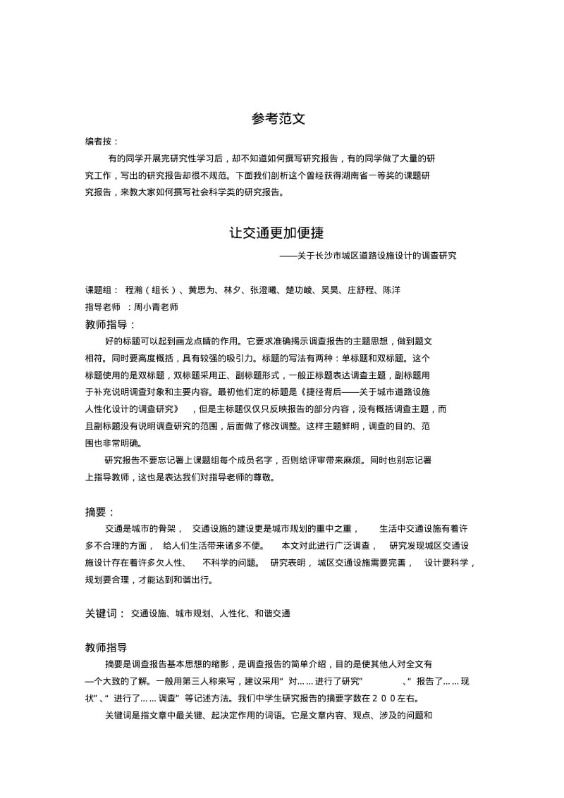 课题调研报告格式及范文最新版分析.pdf_第1页