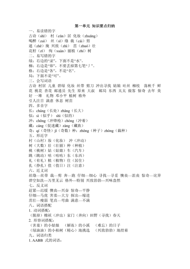 部编新教材二年级下册语文期末复习汇总资料.pdf_第1页