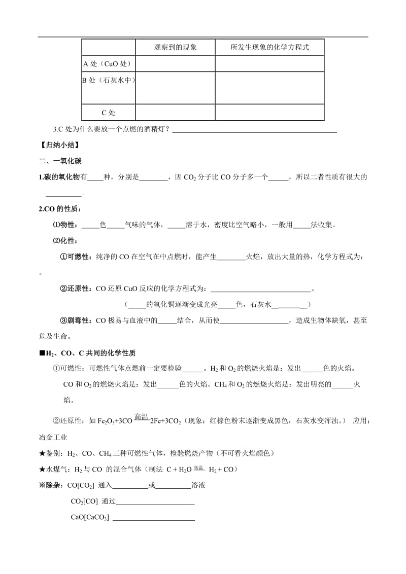 人教版初中化学导学案：6.3二氧化碳和一氧化碳(第二课时).doc_第2页