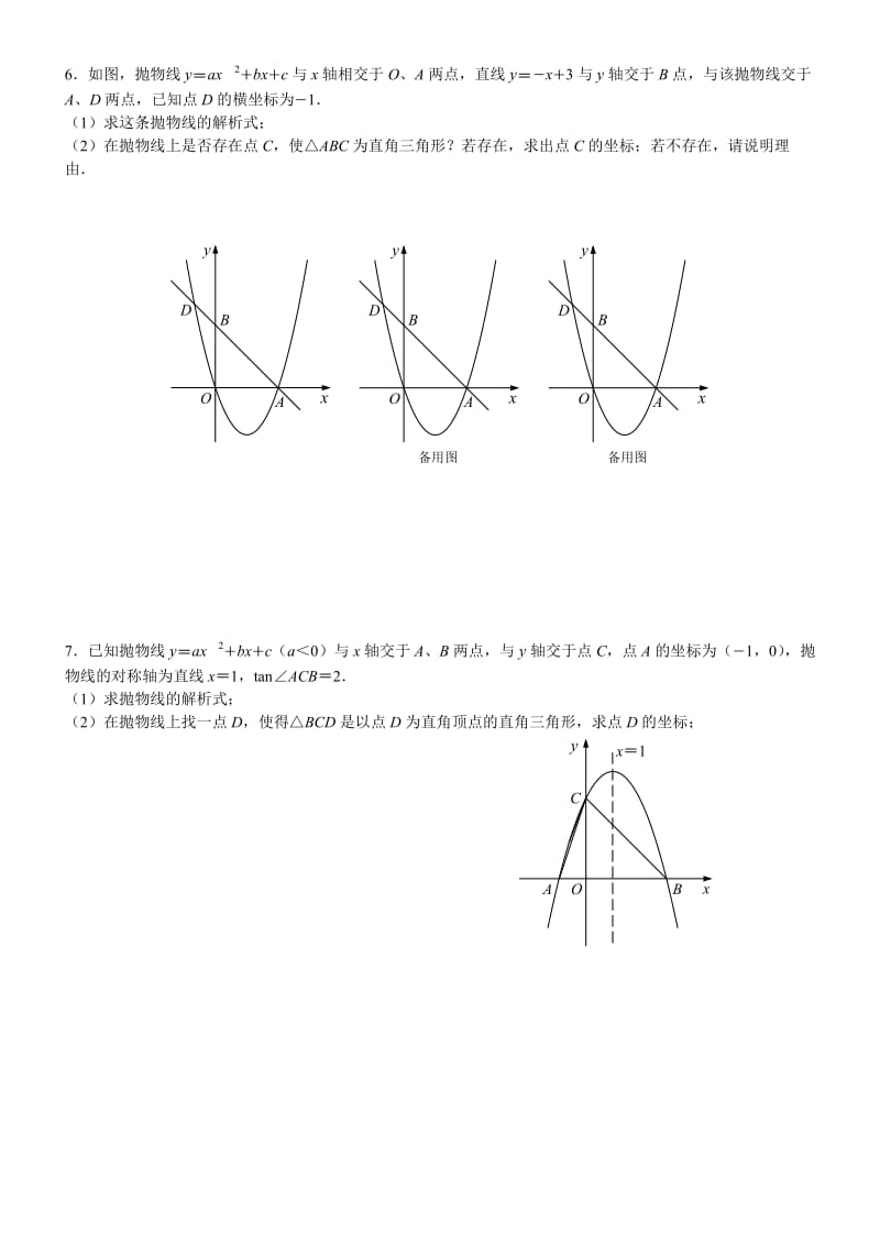 中考数学训练专题-特殊的三角形的存在问题.doc_第3页