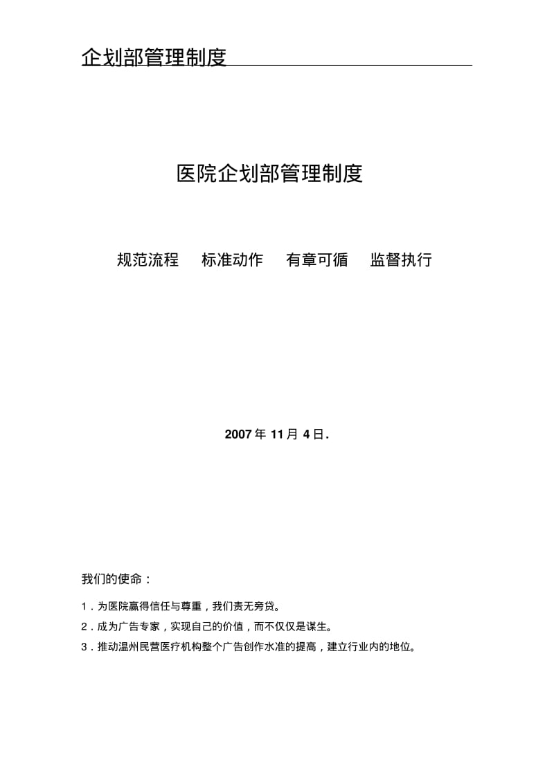 企划部管理制度.pdf_第1页