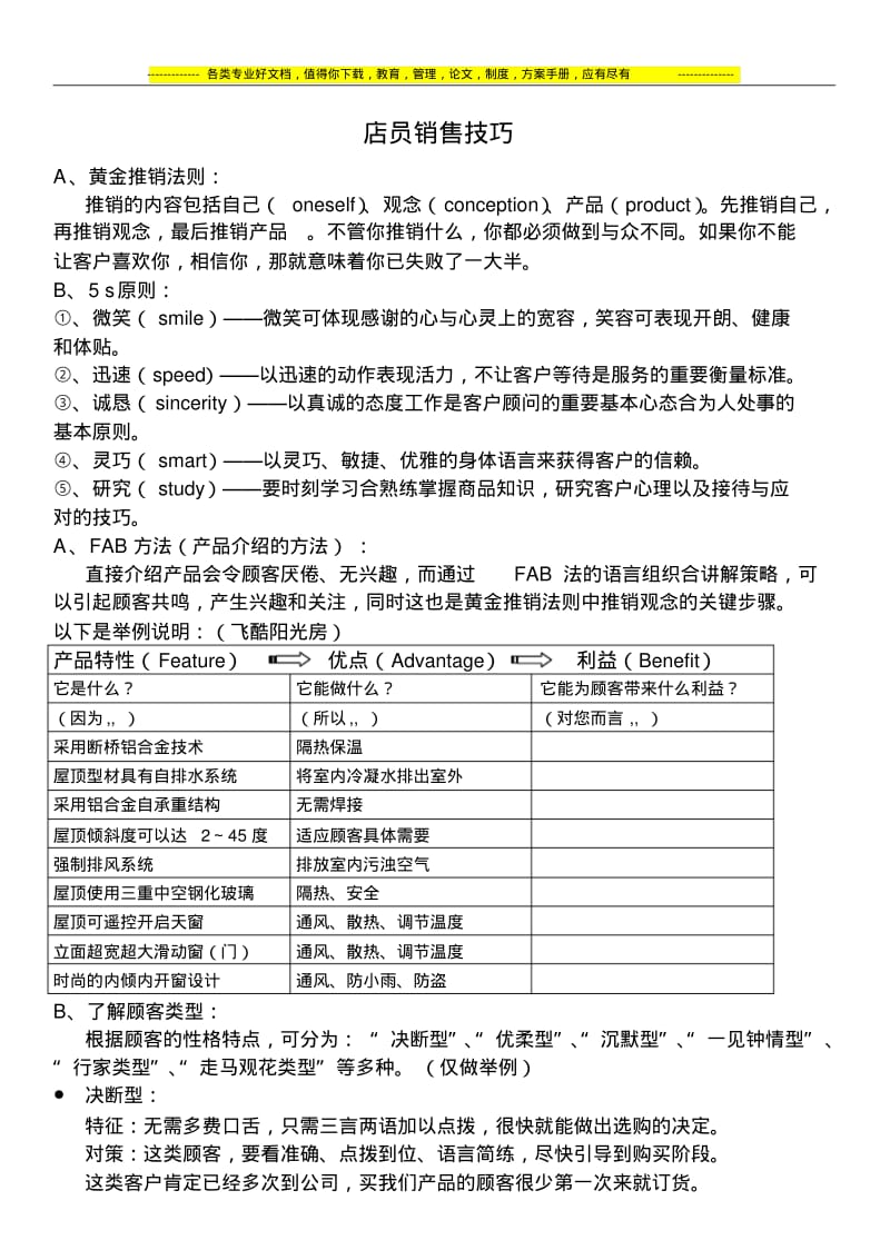 店员销售技巧.pdf_第1页