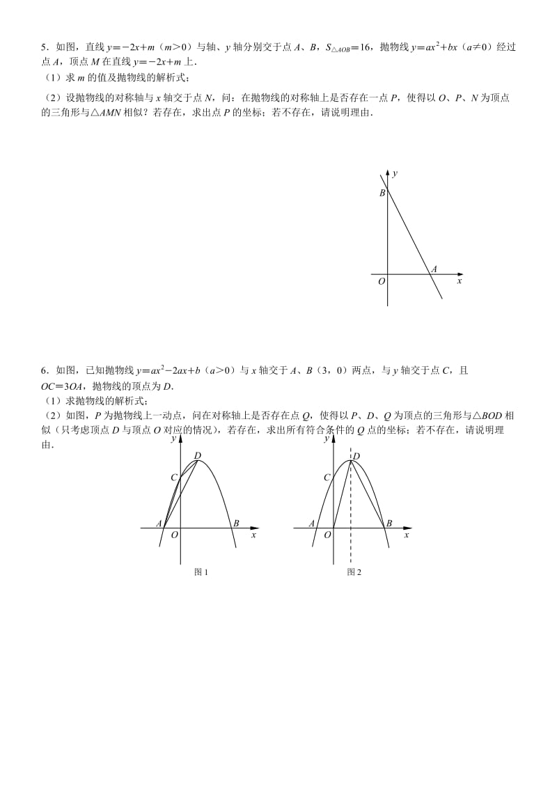 中考数学训练专题-三角形与相似.doc_第3页