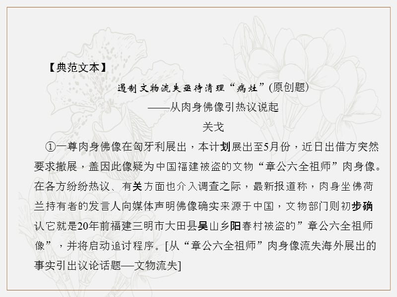 八年级语文上册第三单元把握全文内容概括中心论点习题课件新版语文版.ppt_第3页