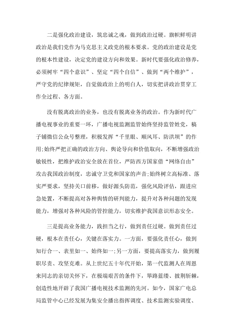 4篇主题教育“党性修养”专题研讨发言材料（推荐）.docx_第2页