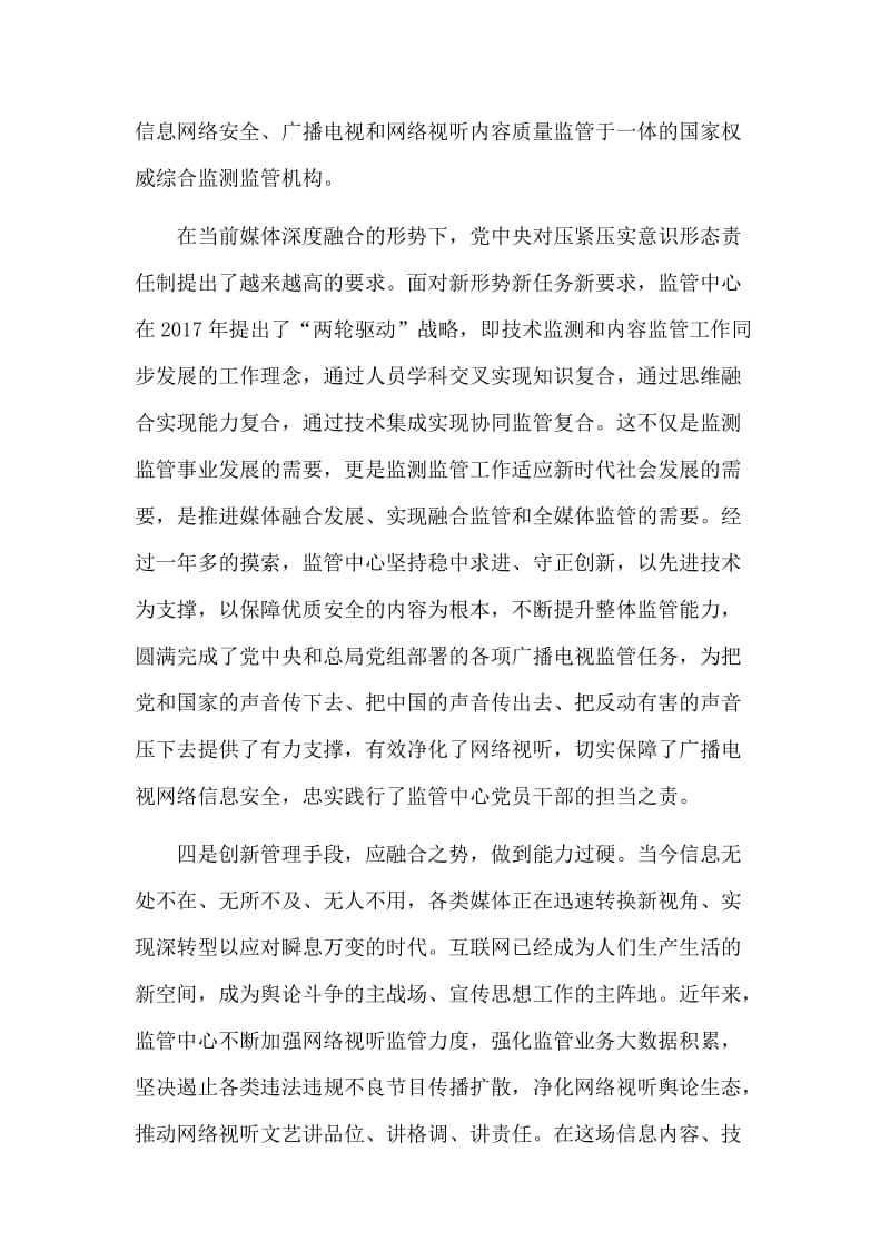 4篇主题教育“党性修养”专题研讨发言材料（推荐）.docx_第3页