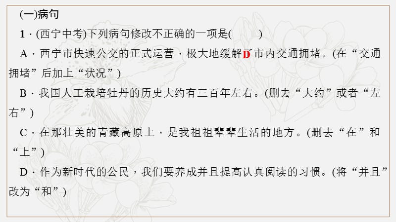 八年级语文上册期末专题复习三句子(蹭标点仿写排序)习题课件新人教版.ppt_第2页