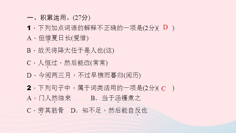 八年级语文上册第六单元能力测试卷习题课件语文版.ppt_第2页