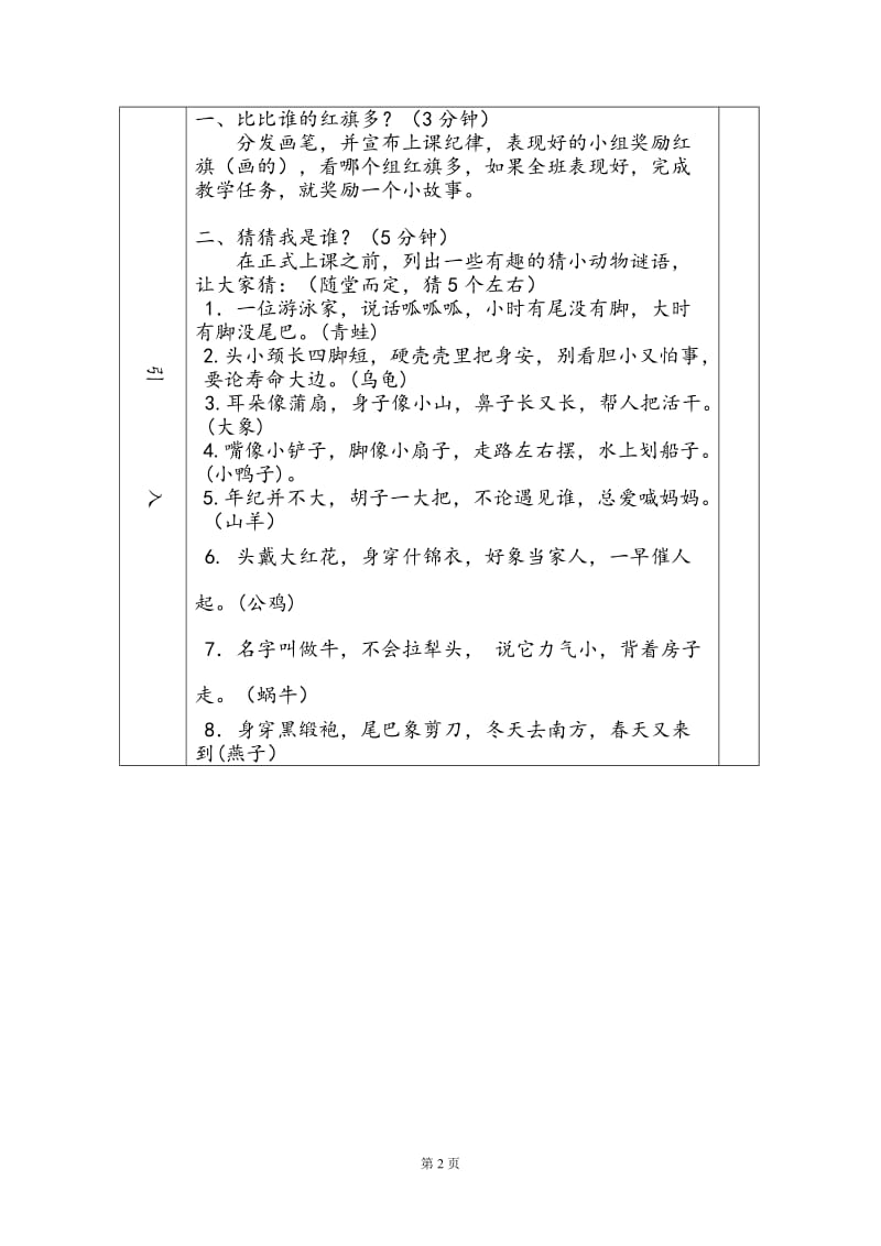 教案（小学美术与手工）.doc_第2页