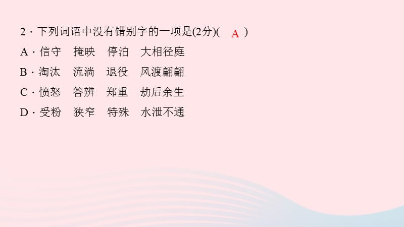 八年级语文上册第三单元能力测试卷习题课件语文版.ppt_第3页