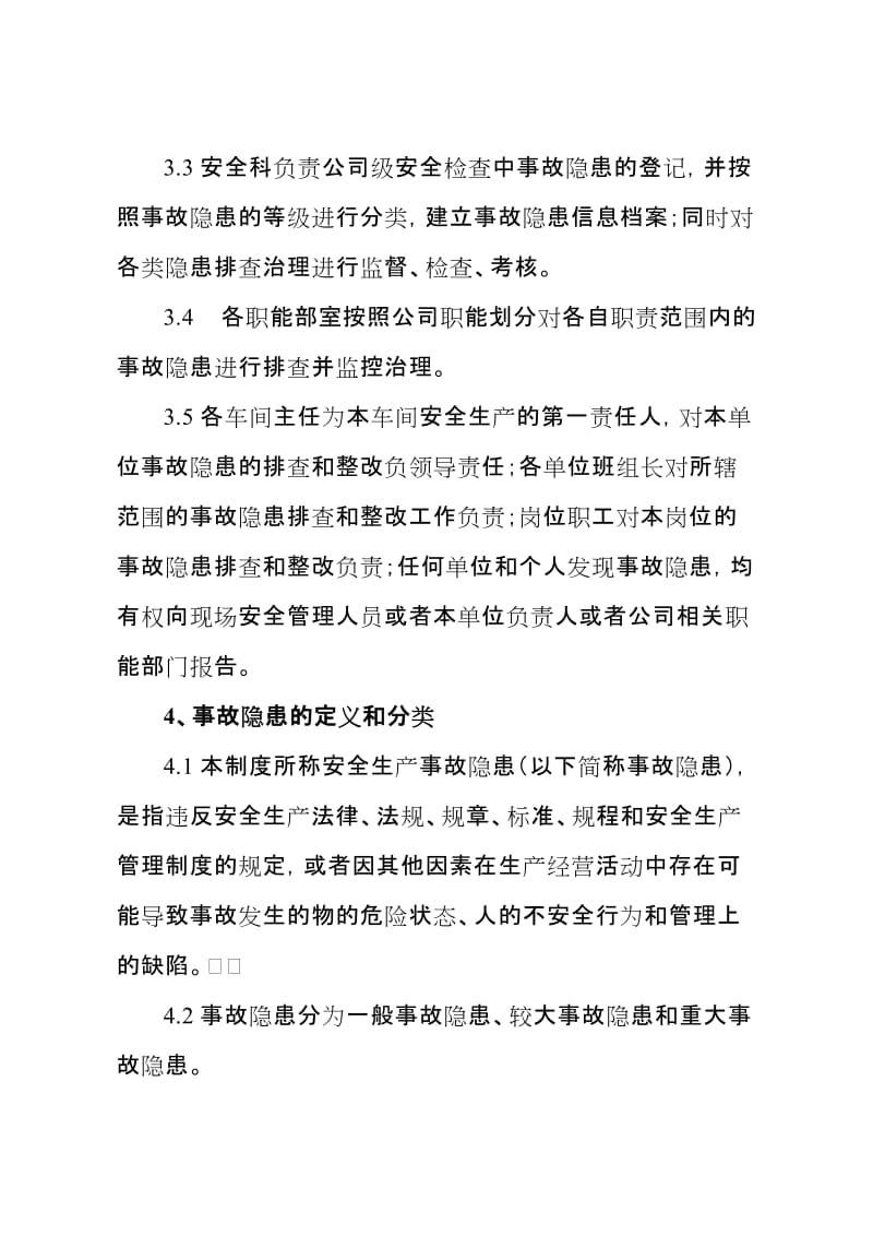 安全生产逐级检查及事故隐患排查、整改制度.doc_第2页