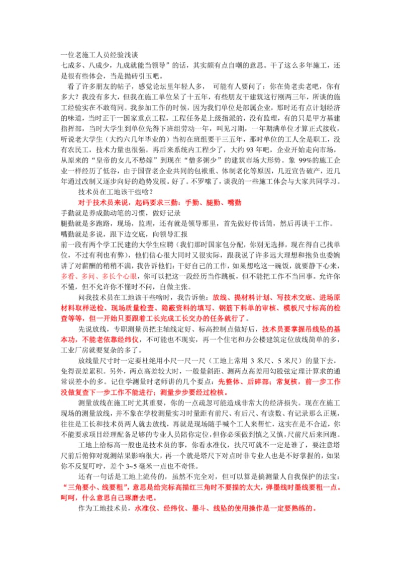 技术员工作心得.pdf_第1页