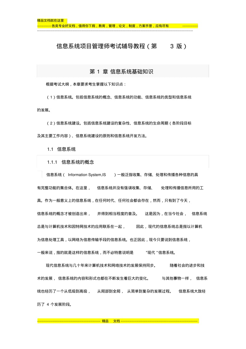 信息系统项目管理师考试辅导教程(第3版).pdf_第1页