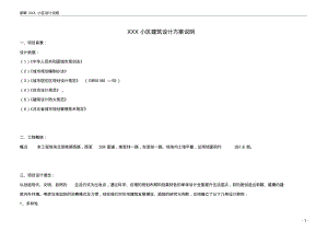 小区建筑设计方案说明.pdf