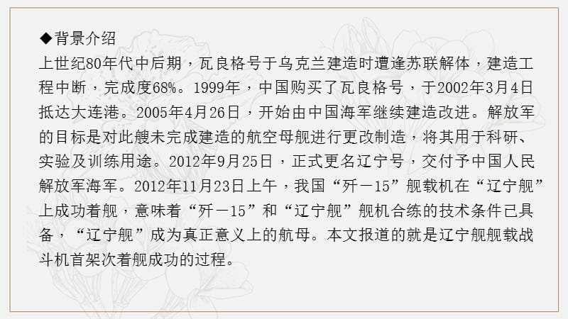 八年级语文上册第一单元4一着惊海天__目击我国航母舰载战斗机首架次成功着舰习题课件新人教版.ppt_第3页