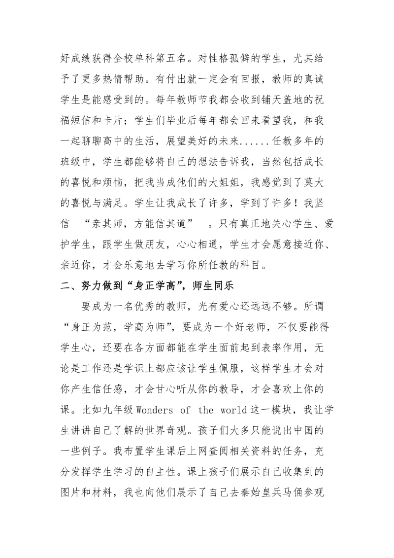 初中英语教育教学经验总结.doc_第2页