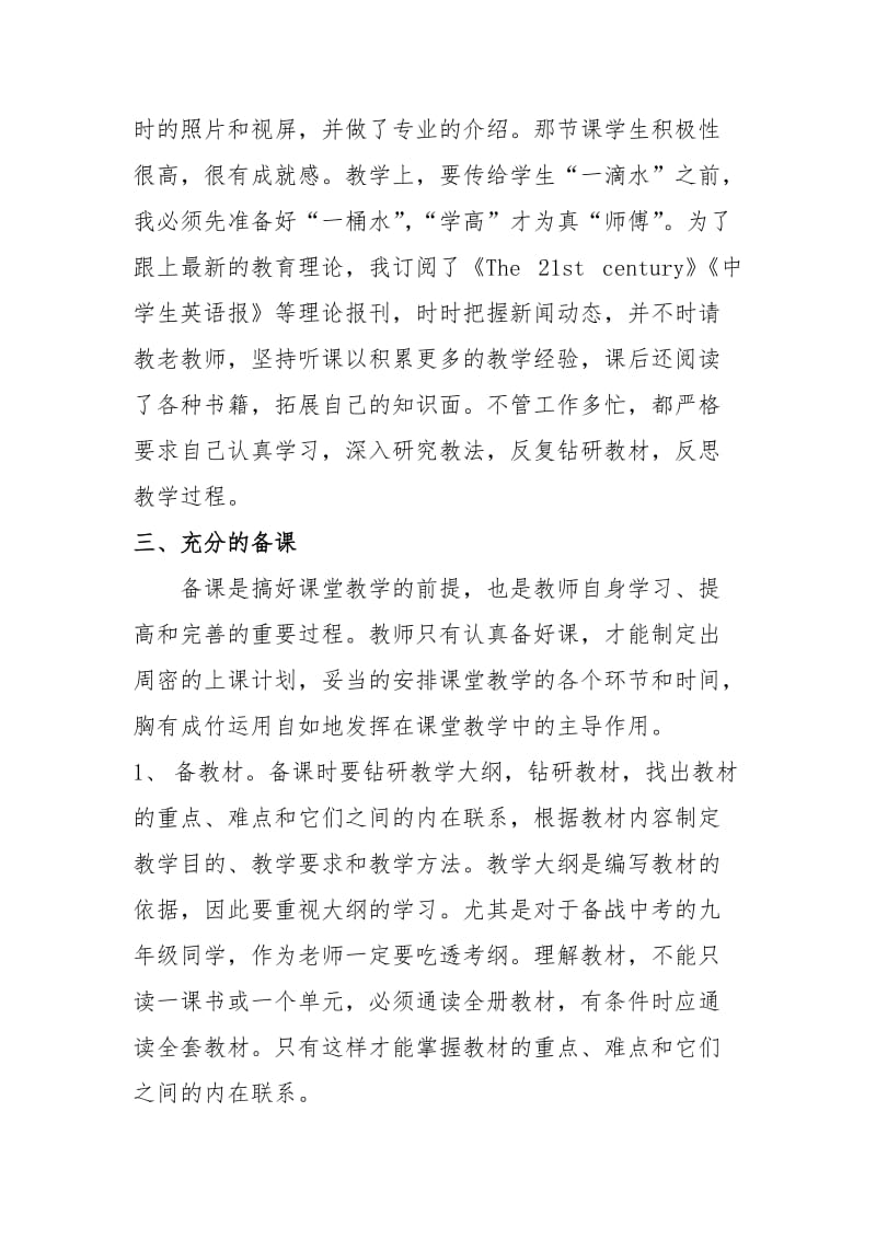 初中英语教育教学经验总结.doc_第3页