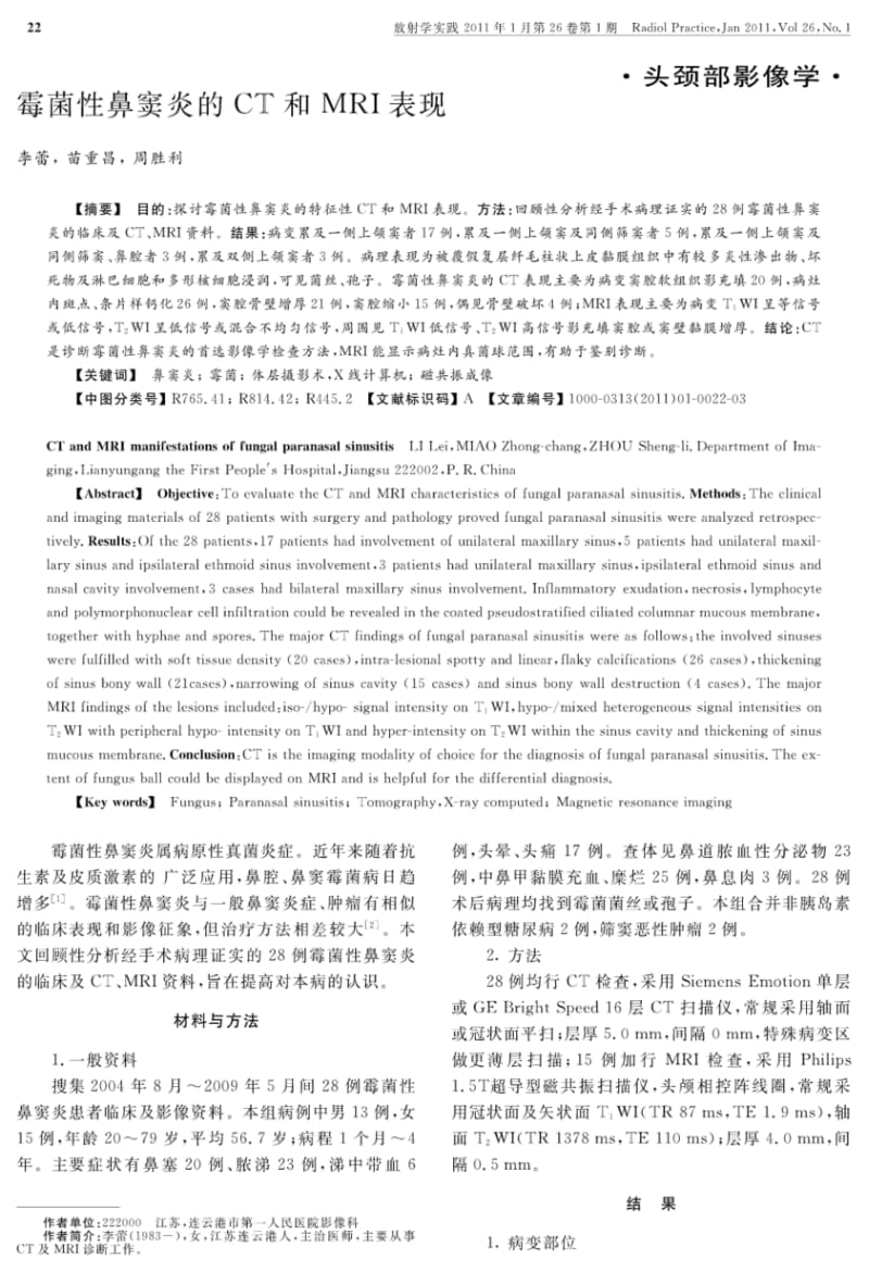 霉菌性鼻窦炎的CT和MRI表现.pdf_第1页