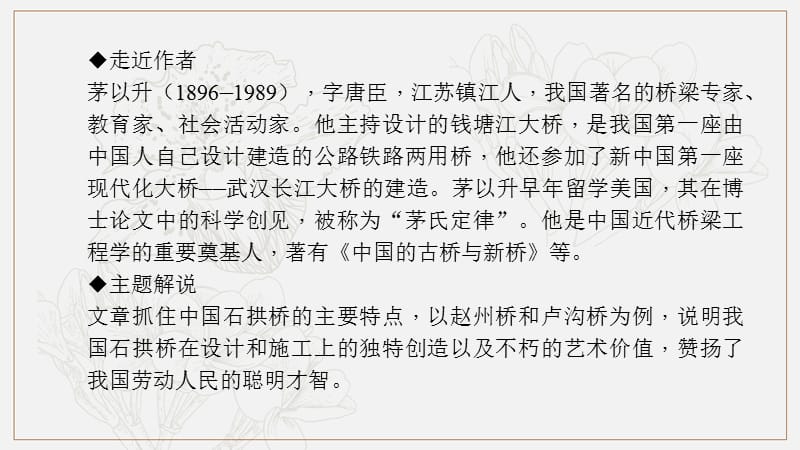 八年级语文上册第五单元17中国石拱桥习题课件新人教版.ppt_第3页