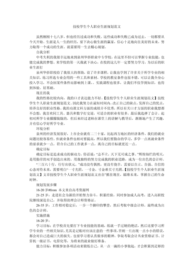 技校学生个人职业生涯规划范文.pdf_第1页