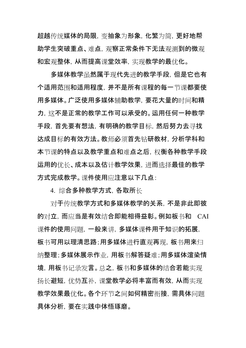 什么样的课适合使用课件.doc_第3页