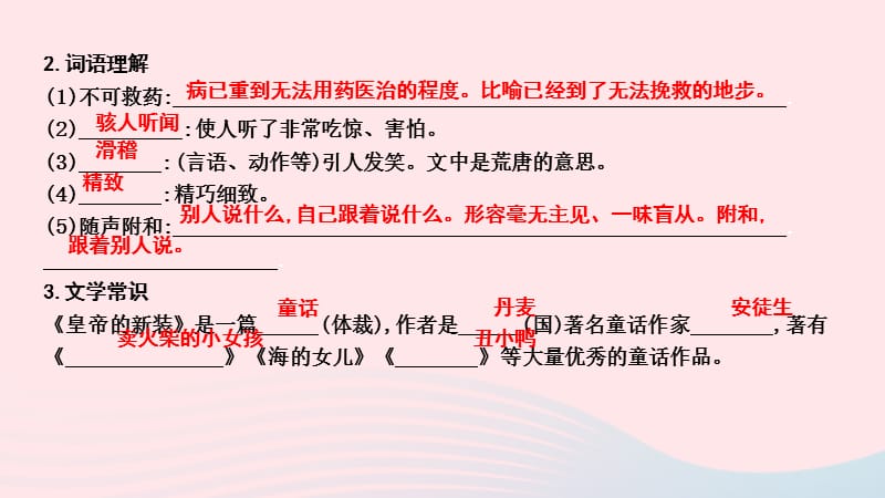 2019年秋七年级语文上册第六单元19皇帝的新装习题课件新人教版2.ppt_第2页