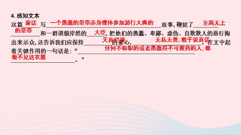 2019年秋七年级语文上册第六单元19皇帝的新装习题课件新人教版2.ppt_第3页