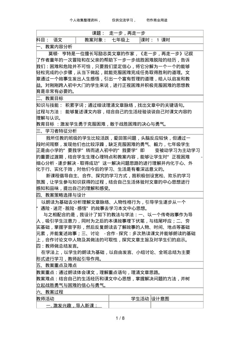 走一步,再走一步教学设计评价板书及教学反思.pdf_第1页