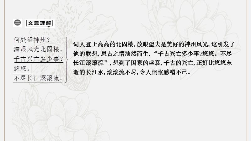 2019年中考语文总复习第一部分教材基础自测九下古诗文诗词曲五首南乡子登京口北固亭有怀课件新人教版.ppt_第2页