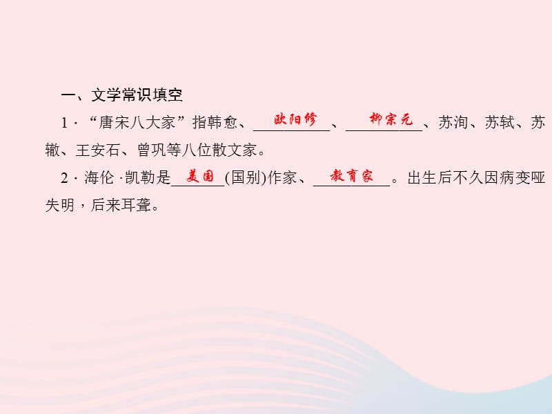 七年级语文上册专题复习四文学常识与名著阅读课件语文.ppt_第2页