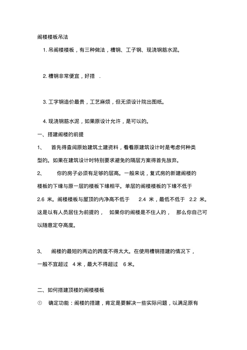 钢结构隔层做法分析.pdf_第1页