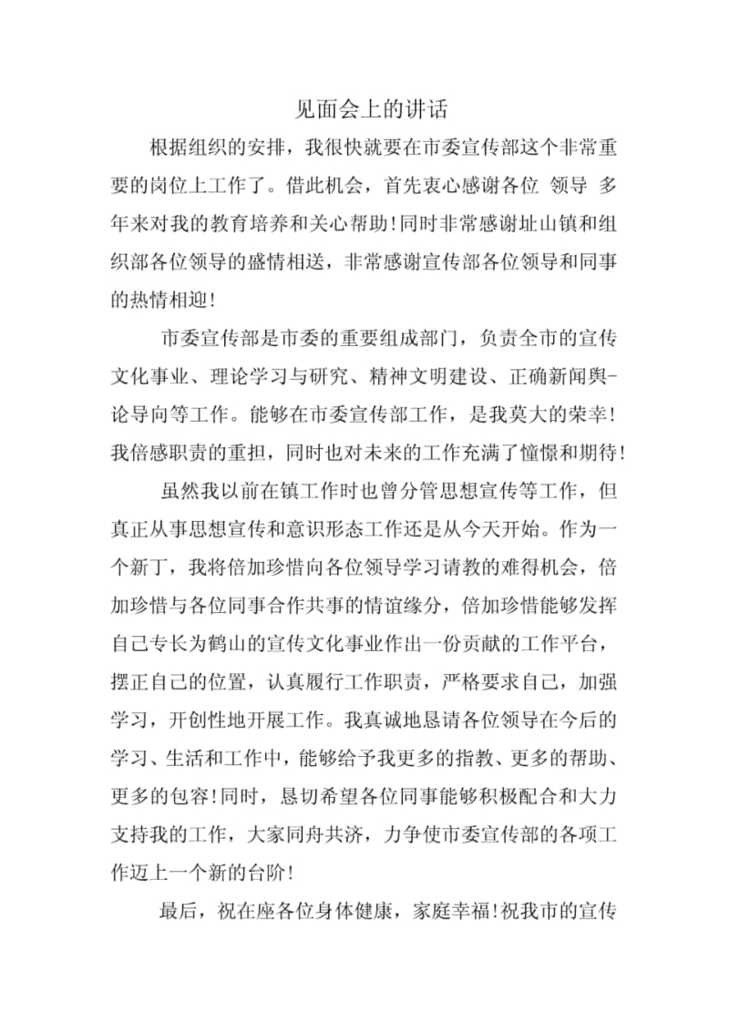 见面会上的讲话.pdf_第1页