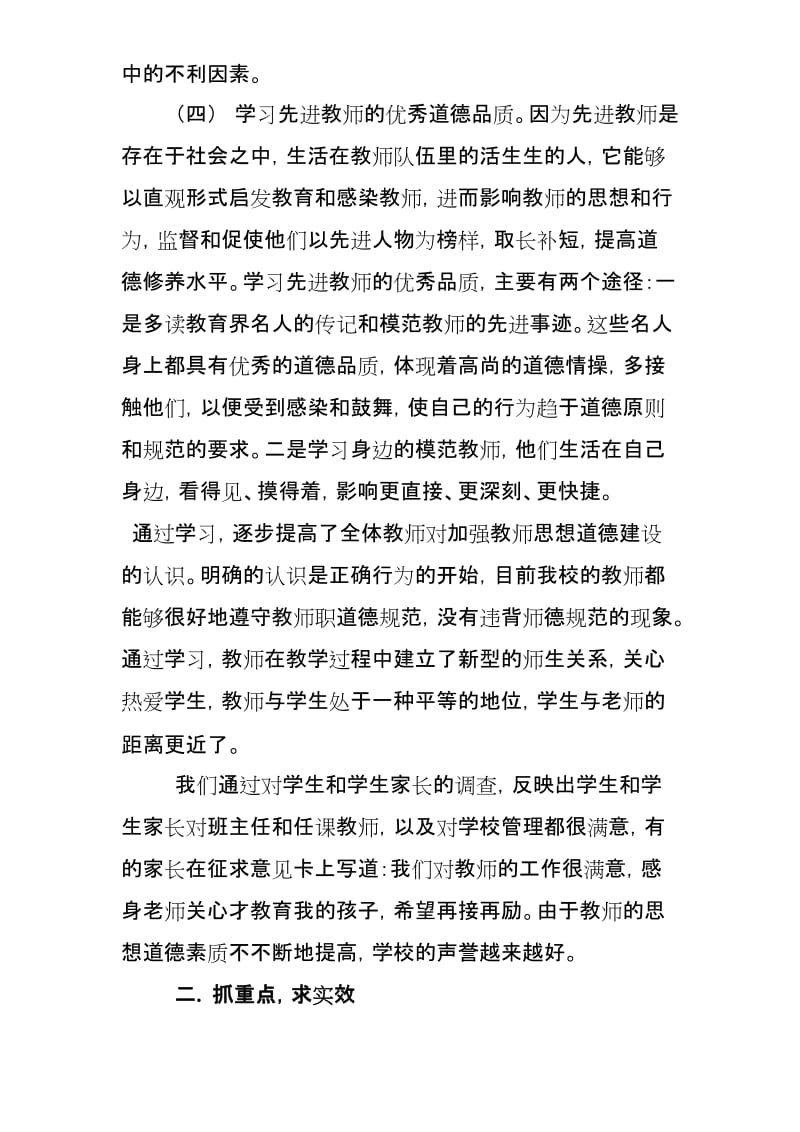 学校师德师风建设总结.doc_第2页