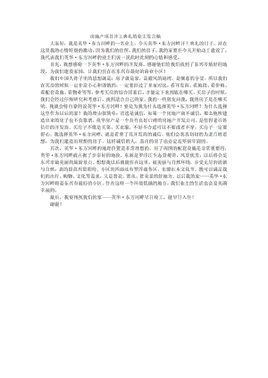 房地产项目开工典礼的业主发言稿.pdf