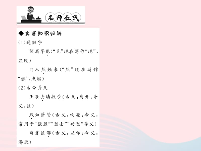 八年级语文上册第七单元29劳山道士习题课件新版语文版.ppt_第3页