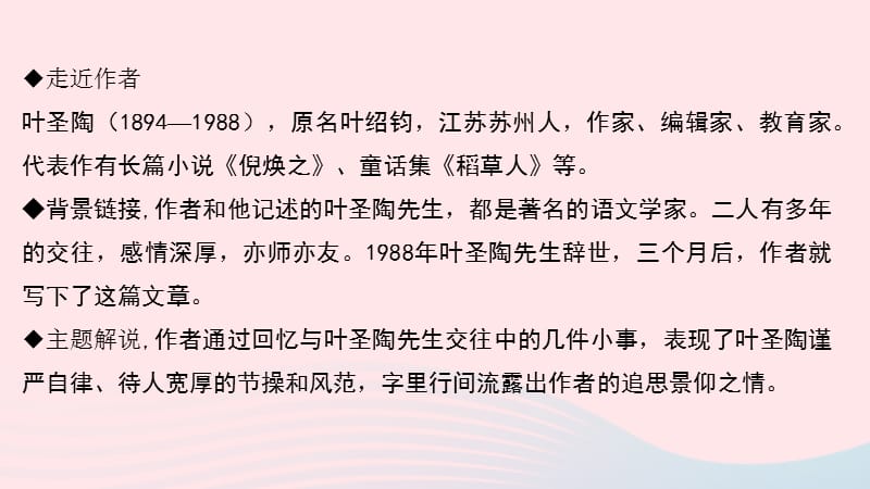 七年级语文下册第四单元13叶圣陶先生二三事习题课件新人教版.ppt_第3页