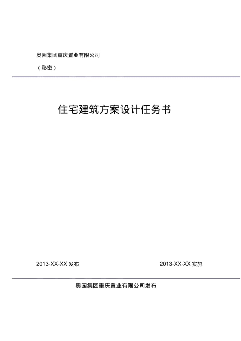 建筑方案设计任务书(讨论版).pdf_第1页